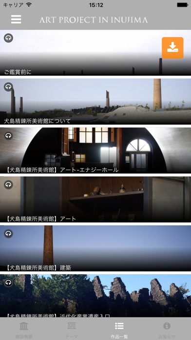犬島のアートプロジェクト screenshot 2