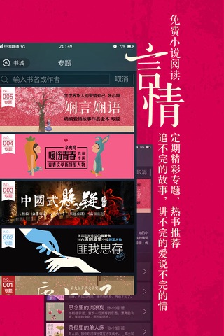 言情小说-免费书城网络畅销女性阅读器 screenshot 3