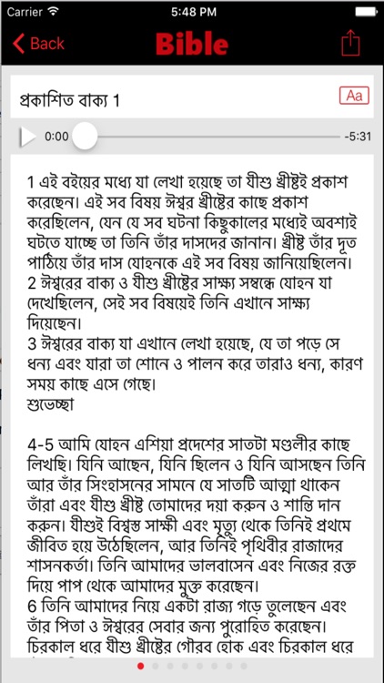 Bengali Bible (Audio)