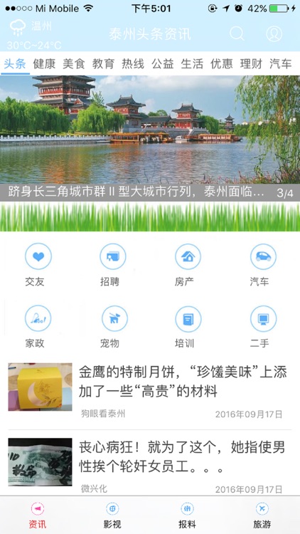 泰州头条-泰州人自己的头条