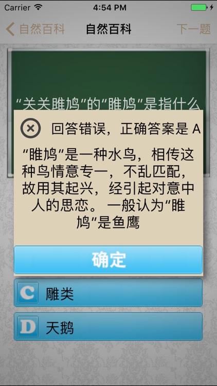 百科知识问答 screenshot-3