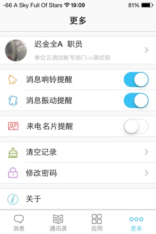 云信通-让单位通讯和信息如此畅通 screenshot 4