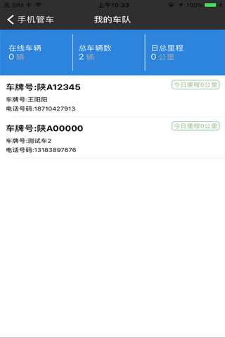 车佰度-车队系统 screenshot 2