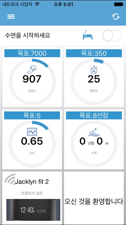 재클린스마트밴드2