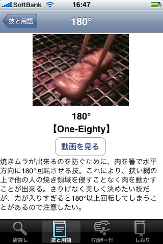 YAKINIKU 101 screenshot 4