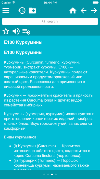 Справочник пищевых добавок screenshot 3
