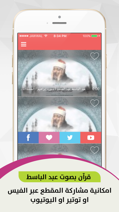 عبد الباسط عبد الصمد - قران كريم وتجويد screenshot 2