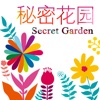 Secret garden—free,colourful,paint