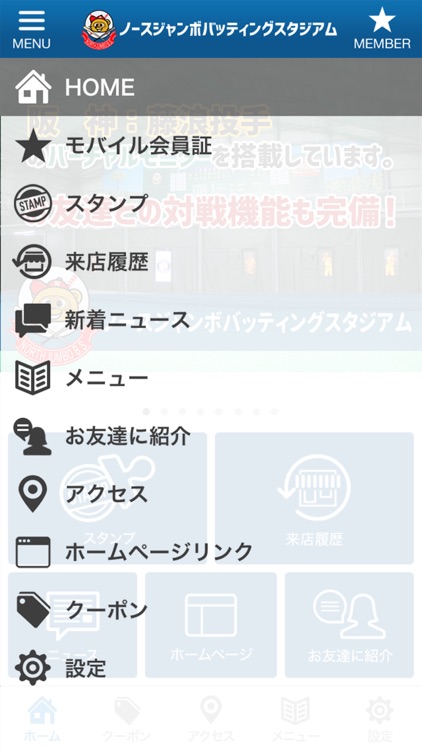 ノースジャンボバッティングスタジアム