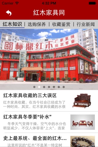 中国红木家具网 screenshot 2