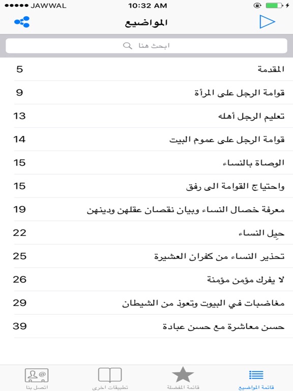 Screenshot #5 pour فقه التعامل بين الزوجين وقبسات من بيت النبوة