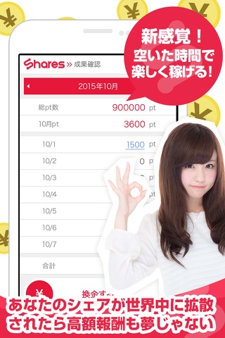 シェアーズ-記事をシェアしてお小遣い！SNSでお金を稼ごう screenshot 2