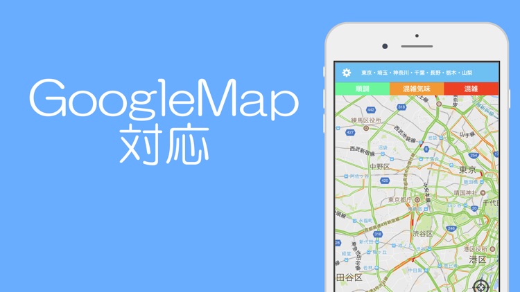 道路渋滞情報(交通情報・高速道路情報・一般道情報) screenshot-4