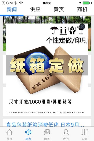 纸箱包装(Cartonpackaging) screenshot 3