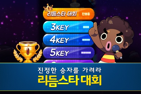 리듬스타 screenshot 3