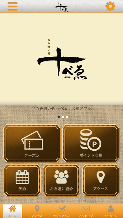 広島県庄原市の日本酒、焼酎が豊富な呑み喰い処十べゑ公式アプリ screenshot 2