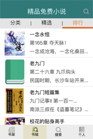 快看玄幻小说连载书城 screenshot 4