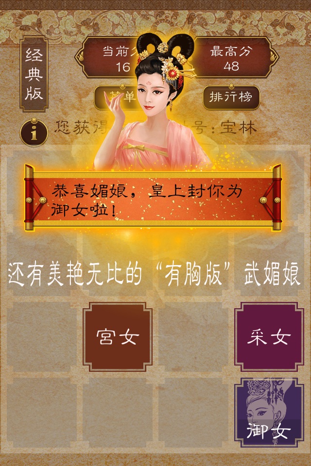 后宫2048 - 武媚娘传奇 screenshot 3