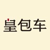 皇包车旅行-境外中文接送机包车游