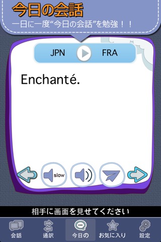 フランス語会話マスター[PRO]のおすすめ画像4