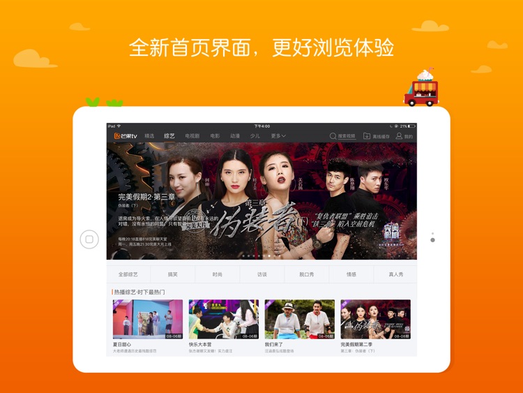 芒果TV-HD