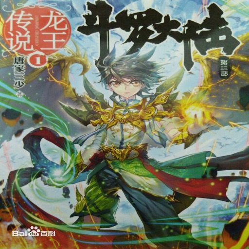 龙王传说 有声小说 Iphone Ipad Game Reviews Appspy Com