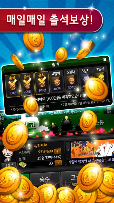 클럽맞고 온라인 & 고스톱 screenshot1