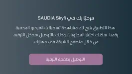 Game screenshot SAUDIA SkyFi hack