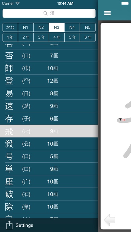KanjiQ - Japanese Kanji Stroke Order Pro screenshot-3