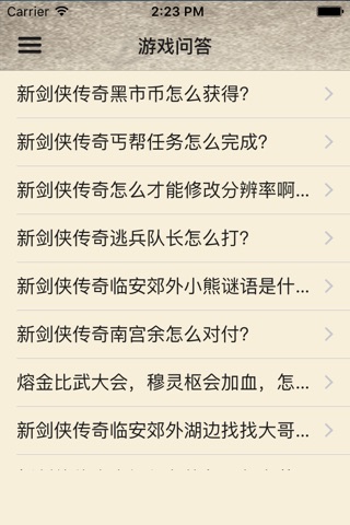 攻略For新剑侠传奇 screenshot 2