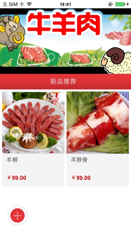 陕西牛羊肉