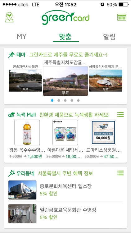 그린카드 ( ecomoney 에코머니)