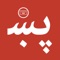 Pashto Keyboard for iOS 8
