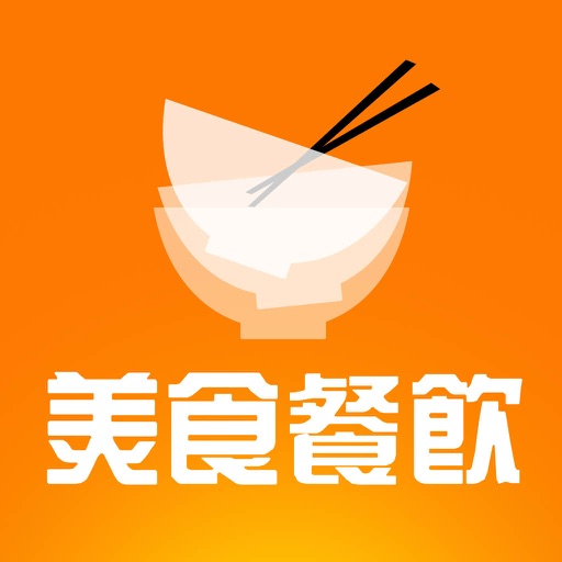 美食餐饮网-客户端 icon