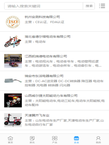 中国两轮电动车交易平台 screenshot 2