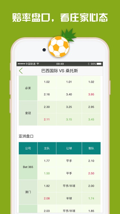 菠萝足球 screenshot-4