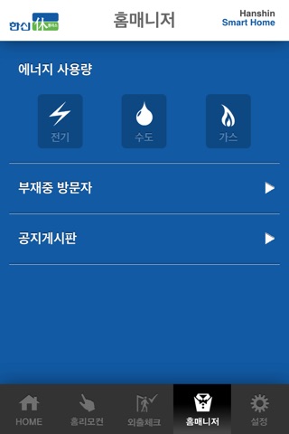 휴플러스 스마트홈( Hyuplus Smarthome) screenshot 3