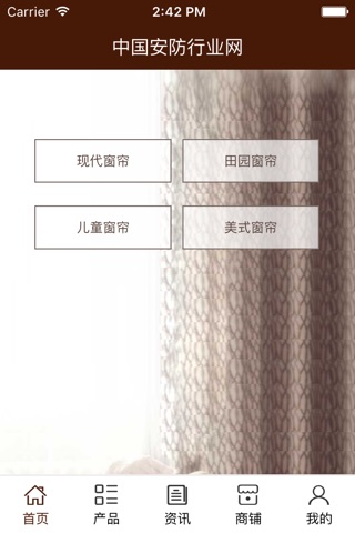 中国安防行业网 screenshot 3