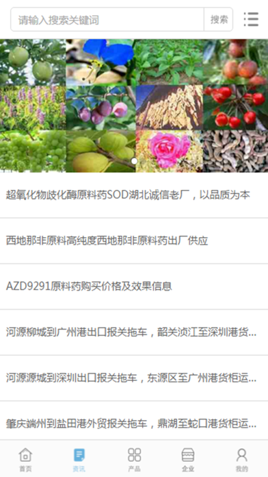 中国香精香料网 screenshot 2