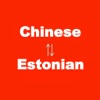 Hiina Eesti keele tõlge ja sõnaraamat