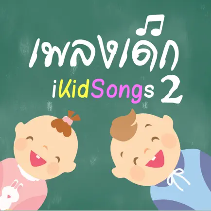 iKidSongs2 Читы