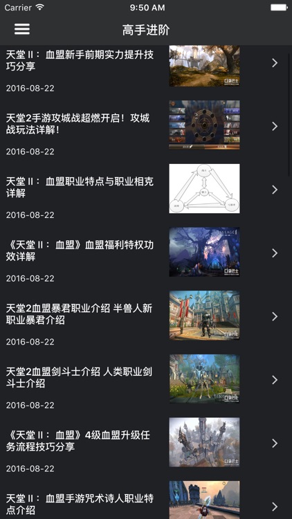 超级攻略 for 天堂2 天堂2血盟 血盟 screenshot-4