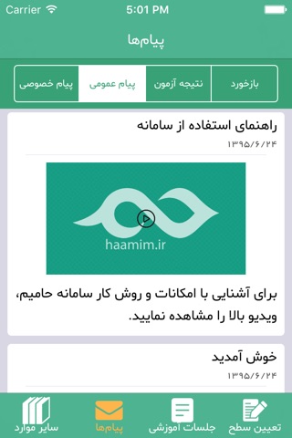 حامیم - نماز بهتر screenshot 3