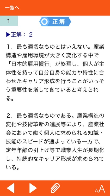 国家検定2級キャリアコンサルティング技能検定 vol.2