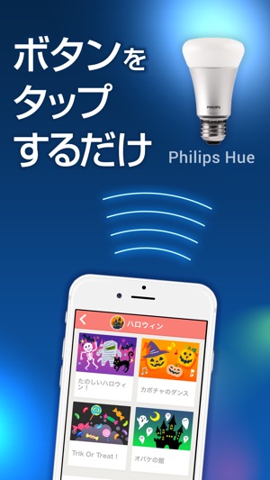 ENJOY Hue - 気分に合わせて照明を楽しくコントロール(圖2)-速報App