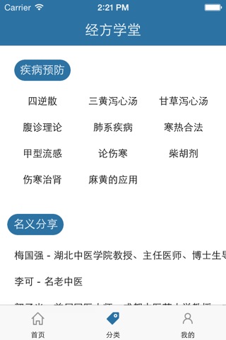 经方学堂 screenshot 2