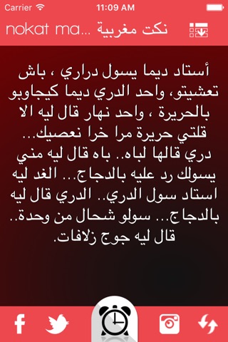 نكت مغربية nokat maghribiya screenshot 3