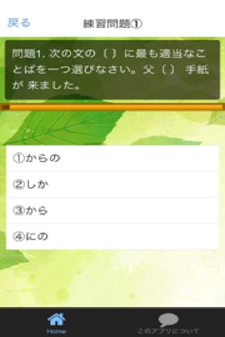 日本語能力試験　試験対策　練習問題 screenshot 3