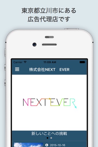 株式会社NEXT EVER（ネクストエバー）公式アプリ screenshot 2