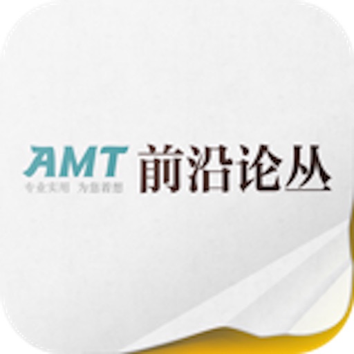 《AMT 前沿论丛》 icon